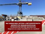 Silan Group (derevnya Motyakovo, 59с17), hormigón, productos de hormigón