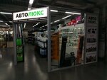 АвтоЛюкс (Lenina Street, 205), tienda de repuestos y artículos para automóviles