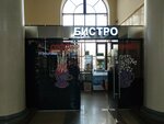 Бистро (vulica Kasmanaŭtaŭ, 8) ، وجبات سريعة