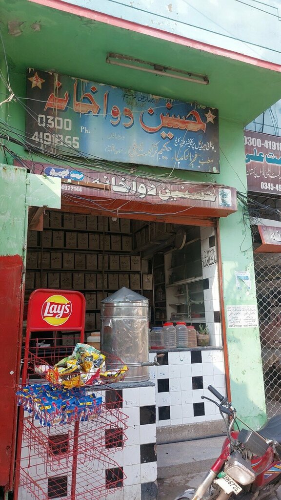 Health products Hasnain dawakhana, Lahore, photo