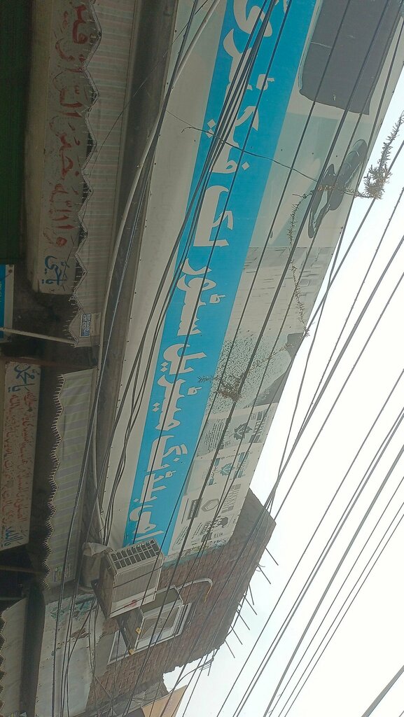 Shopping mall Awami Building Material Store, Lahore, photo
