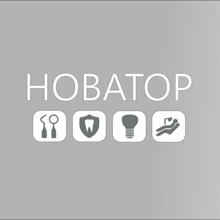 Новатор