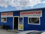 Шиномонтаж (улица Феодосийское Шоссе, 12), tire service