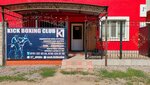 Boxing Club K1 (Muhamedzhan Tynyshbaev Street, 1А), club deportivo, sección