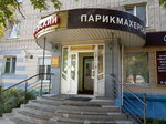 Barbaris (9th Pyatiletki Avenue, 3), hairdresser