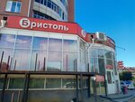 Bristol (ulitsa Generala Tikhonova, 11), bebidas alcohólicas