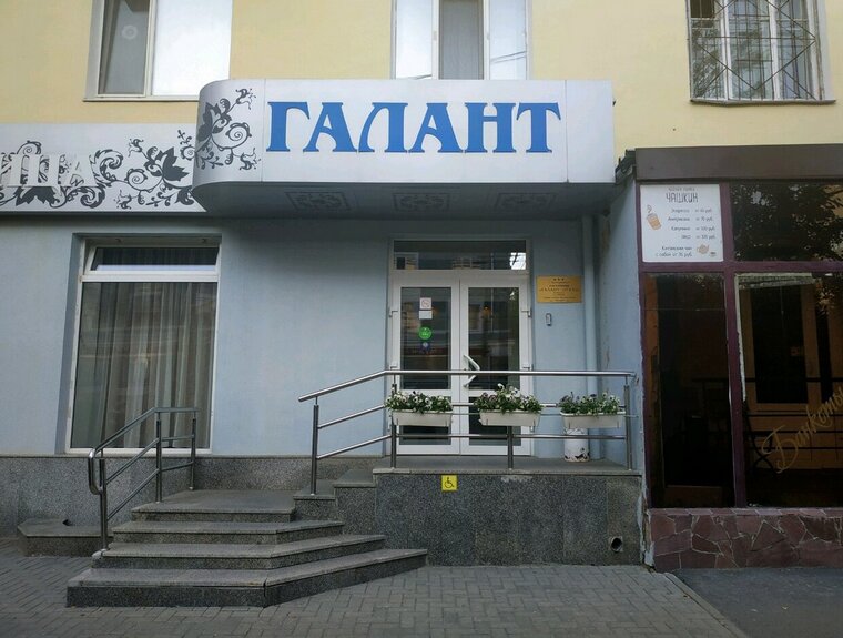 Фото Галант