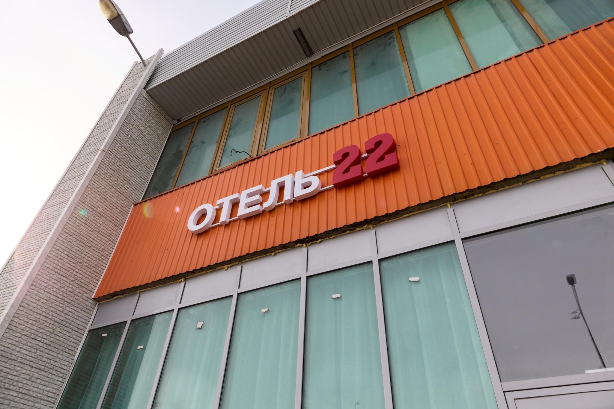 Фото Отель 22