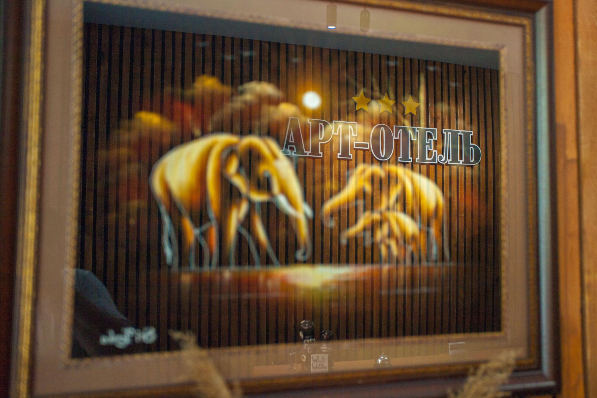 Фото Арт-Отель