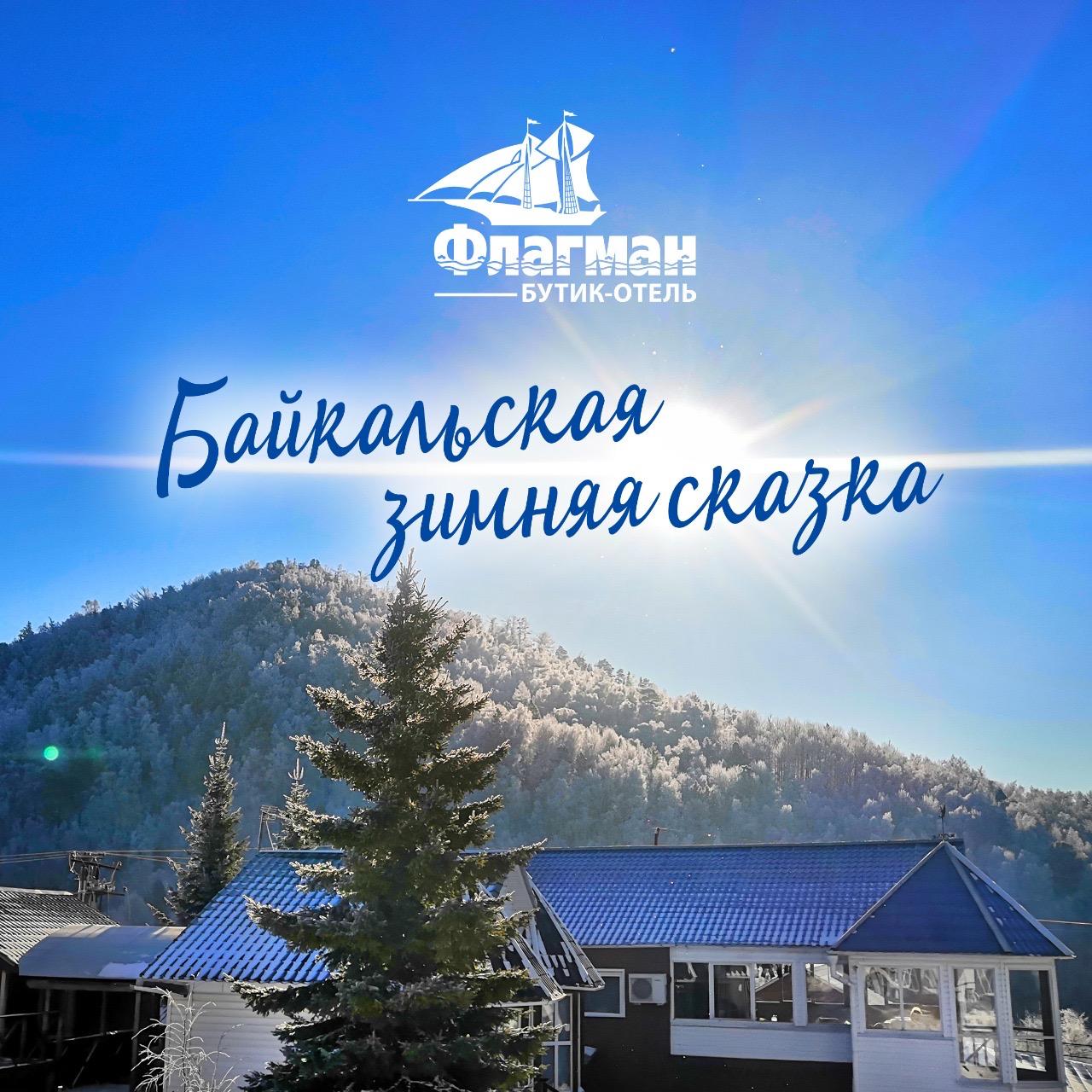 Фото Флагман