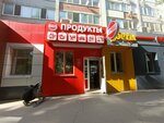 Грош (Stavropolskaya ulitsa, 202) ، محل بقالة