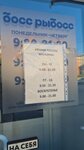 Босс рыбосс (Sudogodskoye Highway, 33А), fish and seafood