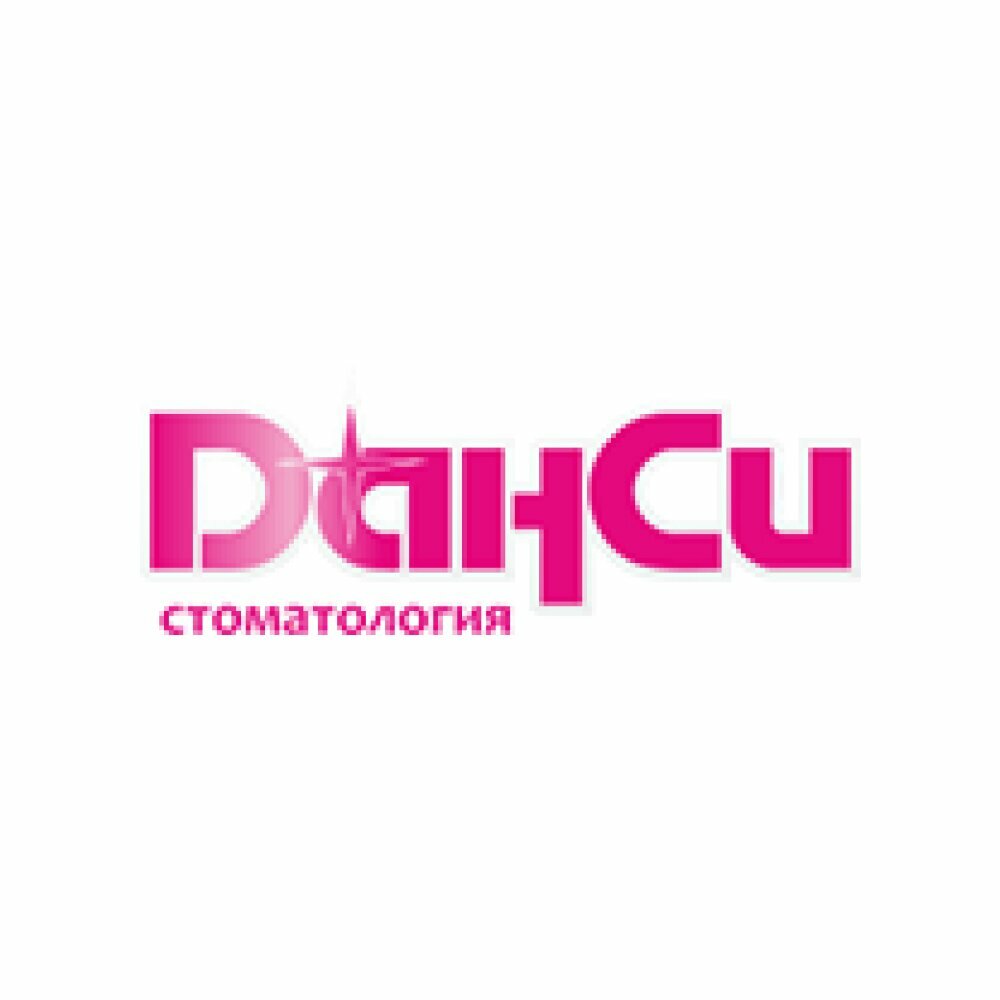 ДанСи