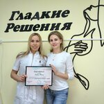 Гладкие Решения (Novovyatskiy rayon, Sovetskaya ulitsa, 58А) ، تدريب ماجستير لمعاهد التجميل