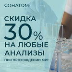 Сонатом (ул. Гиляровского, 39, стр. 1), магнитно-резонансная томография в Москве