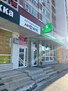 Фото 5 автошколы «Автостатус»
