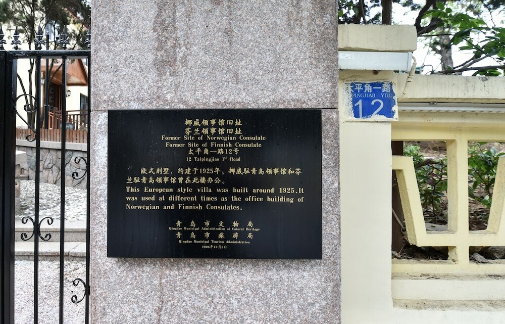 Фото Nordic Memory in Tsingtao