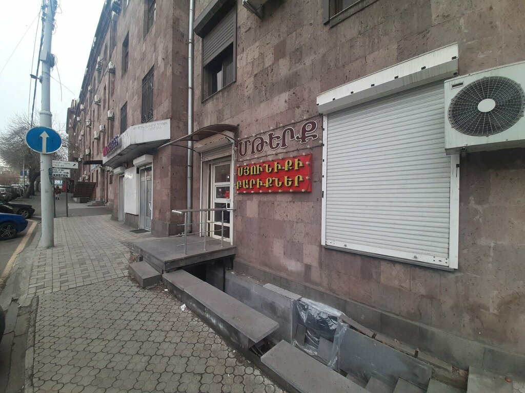 Supermarket Syuniqi Bariqner, Yerevan, photo