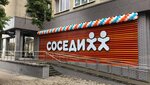 Соседи (ул. Киселёва, 12), продукты питания оптом в Минске