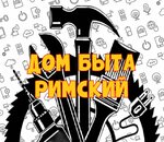 Domestic services (Settlement of Razvilka, Rimskiy proyezd, 11), domestic services