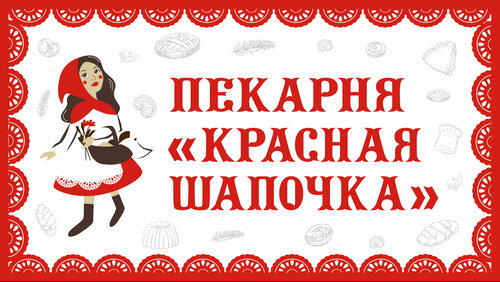 Bakery Krasnaia shapochka, Kstovo, photo