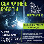 Центр сварки (Republic of Severnaya Ossetia-Alania, Vladikavkaz, 6-ya Promyshlennaya ulitsa) ، خدمات اللحام