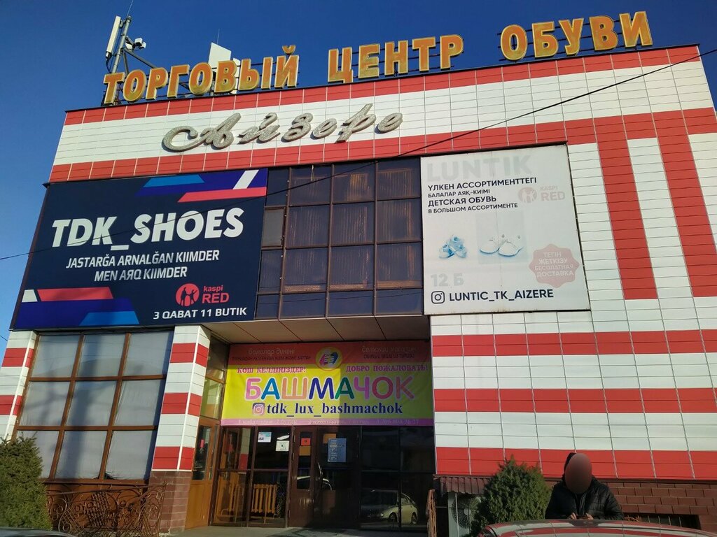 Сауда орталығы Аяқ киім сауда орталығы, Талдықорған, фото