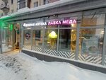 Лавка мёда (Troitskiy Avenue, 166) ، العسل وتربية النحل