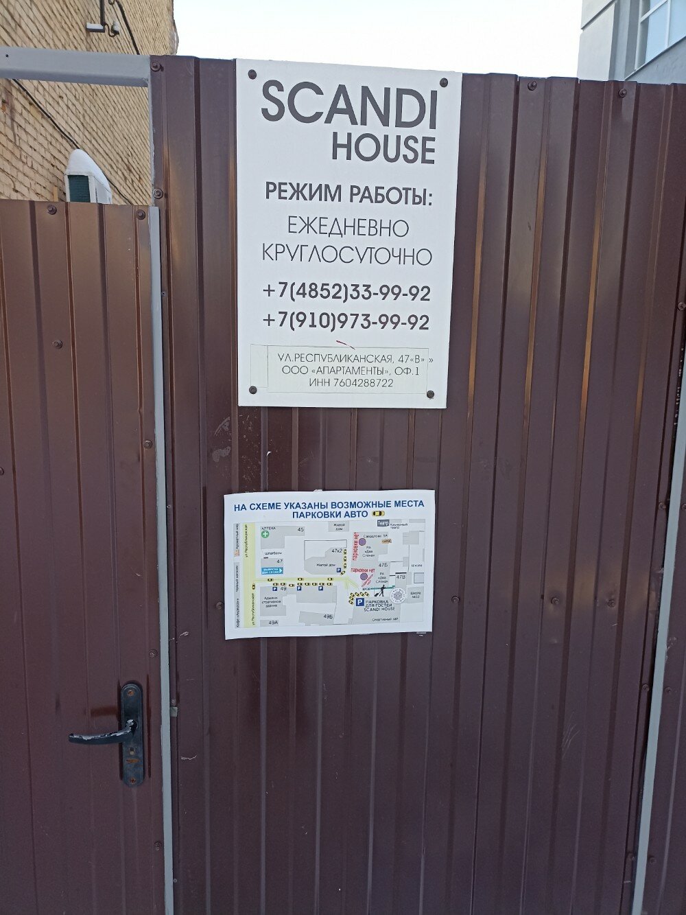 Фото Сканди Хаус