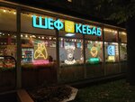 Shef Kebab (Moskovskiy Avenue, 191), fast food