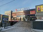 Super детки (ulitsa Kropotkina, 201) ، متجر ملابس