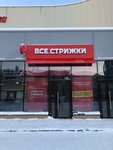 Все стрижки (ulitsa Gertsena, 62), hairdresser