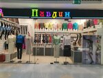 Павлин (Zheleznodorozhny Microdistrict, Sovetskaya ulitsa, 9), stockings and tights shop
