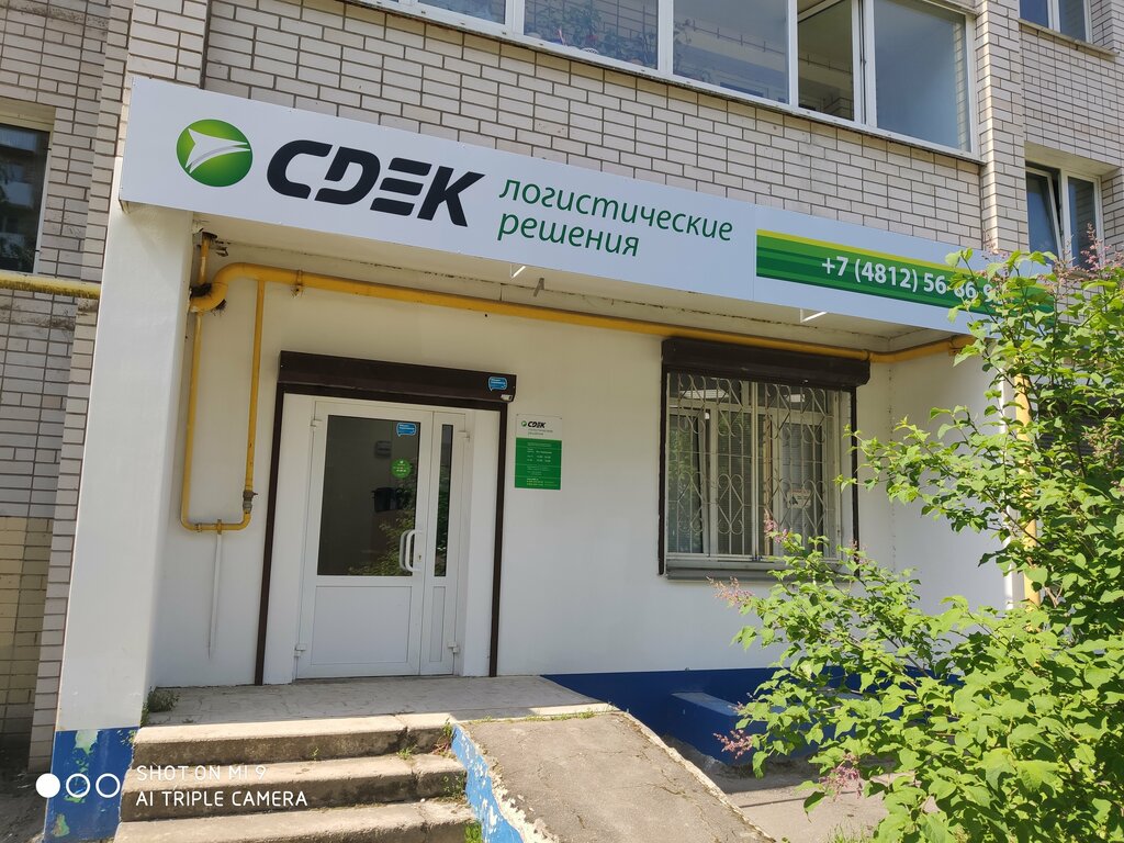 Cdek ул ивана попова 21 фото CDEK, курьерские услуги, ул. Юрьева, 2, Смоленск - Яндекс Карты