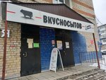 Вкусносытов (ulitsa Mamontova, 19), grocery