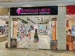 Гармония цвета (Skhodnenskaya Street, 56), perfume and cosmetics shop
