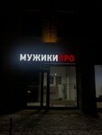 Muzhiki Pro (ulitsa Andreya Korenevskogo, 7), barbería