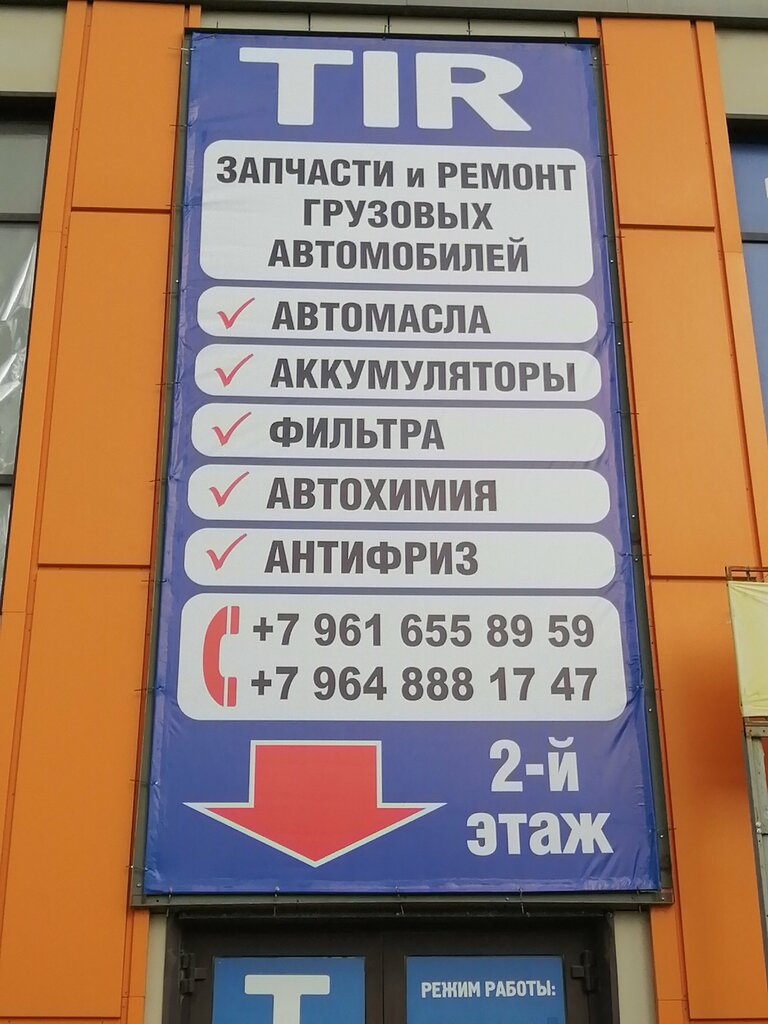 Auto parts and auto goods store Авто Альянс, Astrakhan Oblast, photo