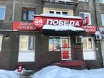 Победа (ул. Лескова, 2), комиссионный магазин в Нижнем Новгороде
