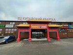 Good Dream (Bugry, Shosseynaya Street, 1А), bedding shop