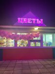 Цветы (Molodyozhnaya ulitsa, 21Бвл3), flower shop