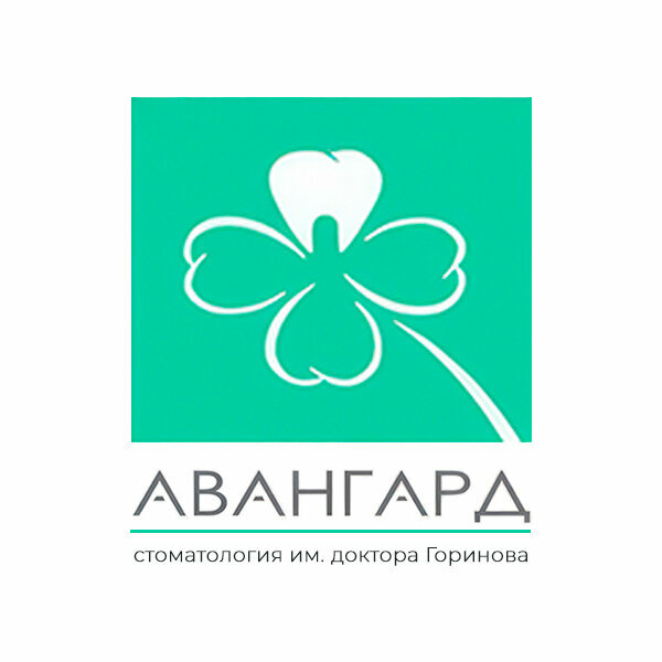 Авангард