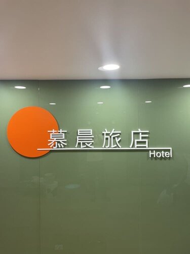 Гостиница Mu Chen Hotel в Гаосюне