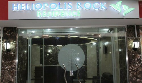 Гостиница Heliopolis Rock Residence в Каире