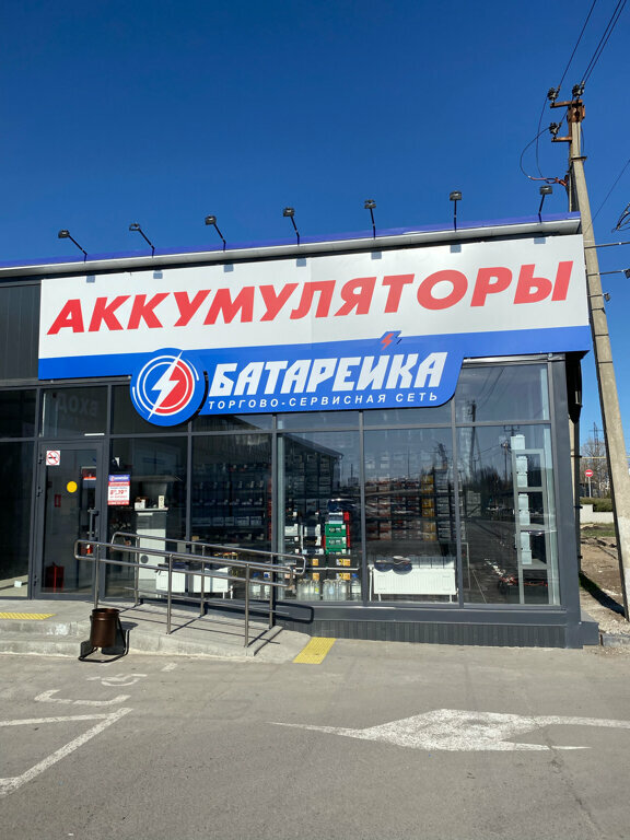 Аккумуляторы и зарядные устройства Батарейка, Таганрог, фото