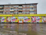 Близкий (Komsomolskiy prospekt, 12), tienda de descuento