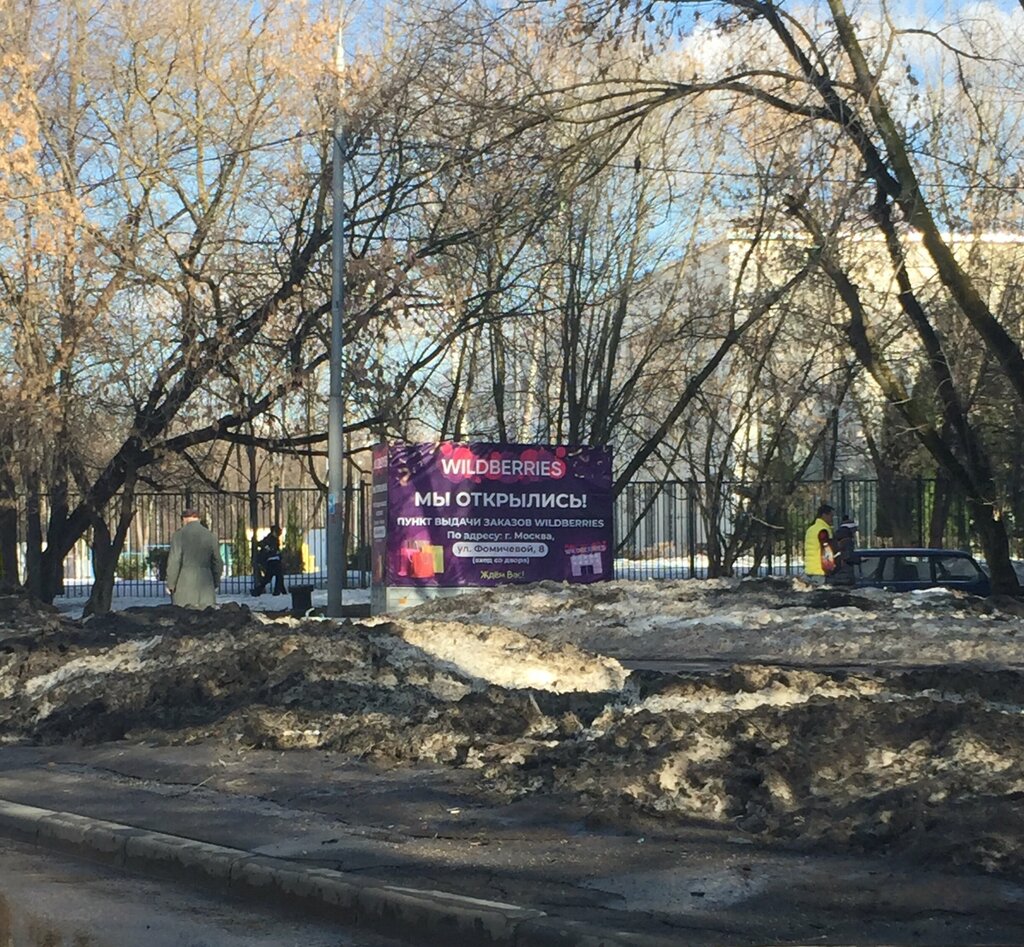 Пункт выдачи Wildberries, Москва, фото