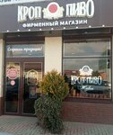 Кроп-Пиво (ulitsa Karla Marksa, 318Б), beer shop