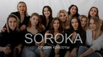 Soroka (Sheveleva Street, 7) ، صالون تجميل