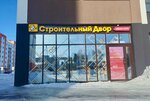 Строительный двор (posyolok gorodskogo tipa Barsovo, Kubanskaya Street, 10) ، متجر مستلزمات البناء
